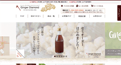Desktop Screenshot of ginger-diamond.com